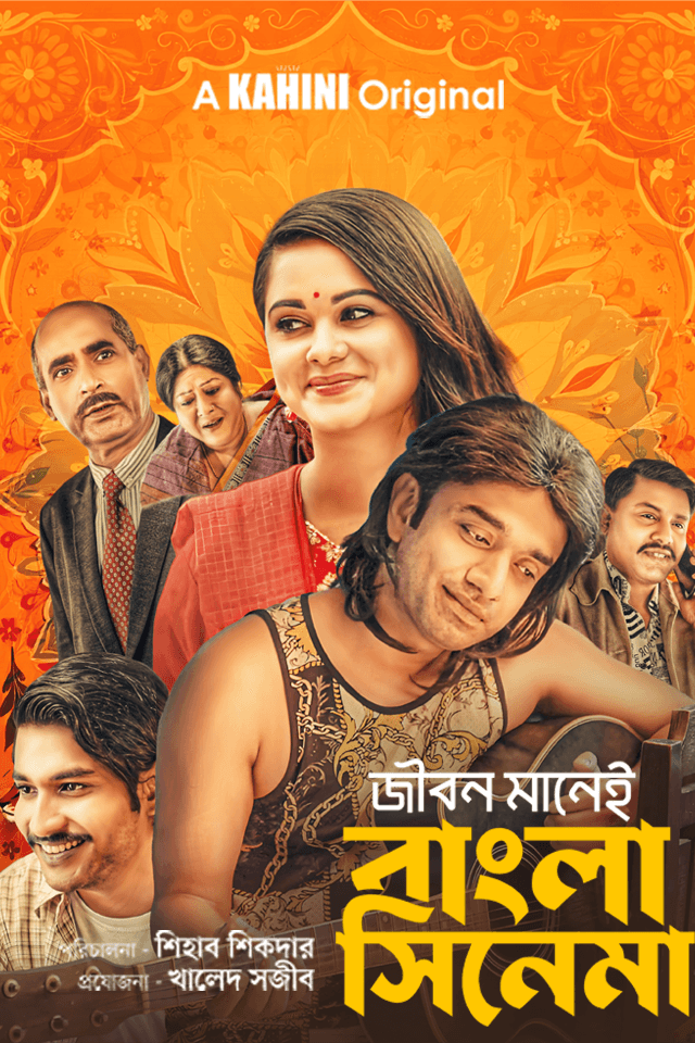 Jabon Manei Bangla Cinema
